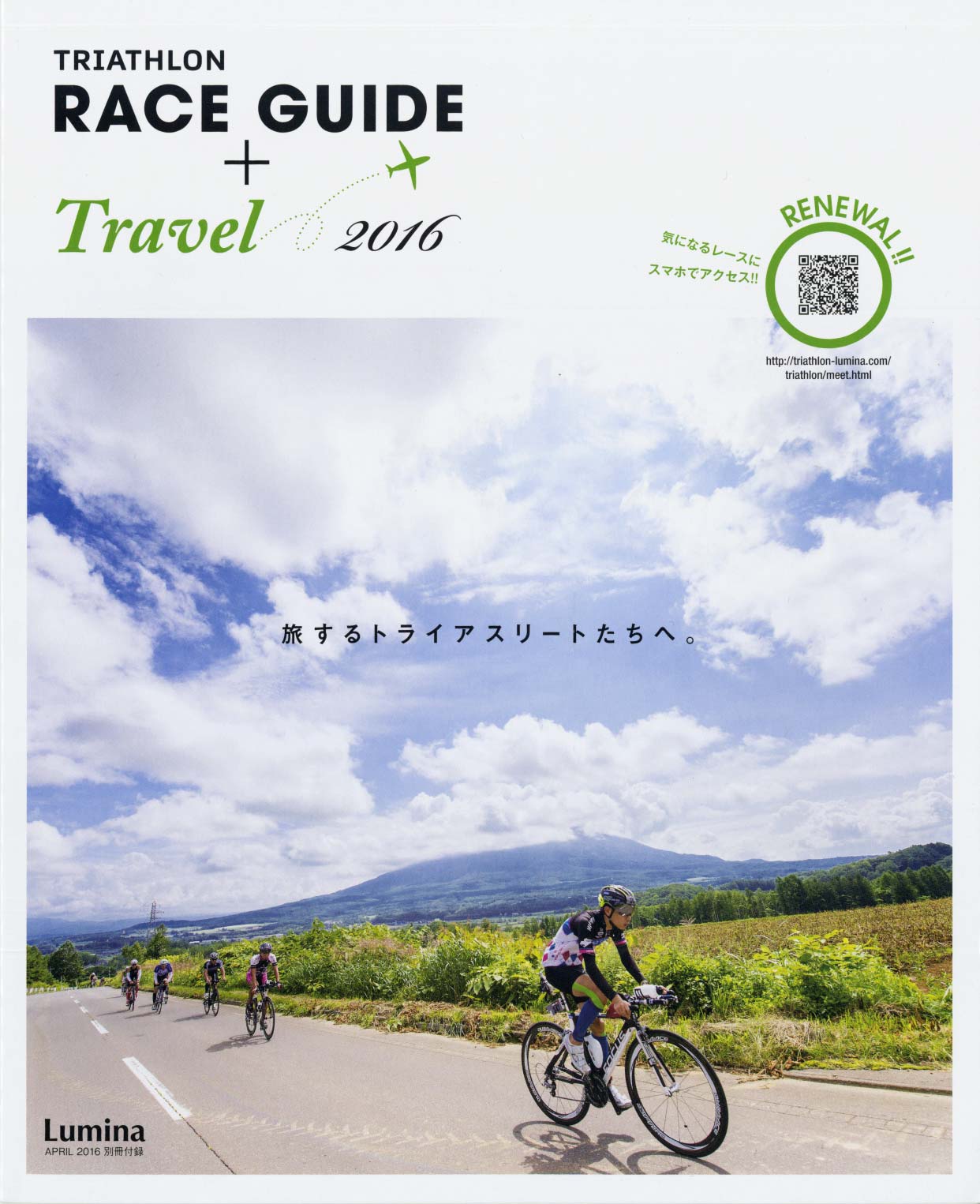RACE GUIDE+Travel